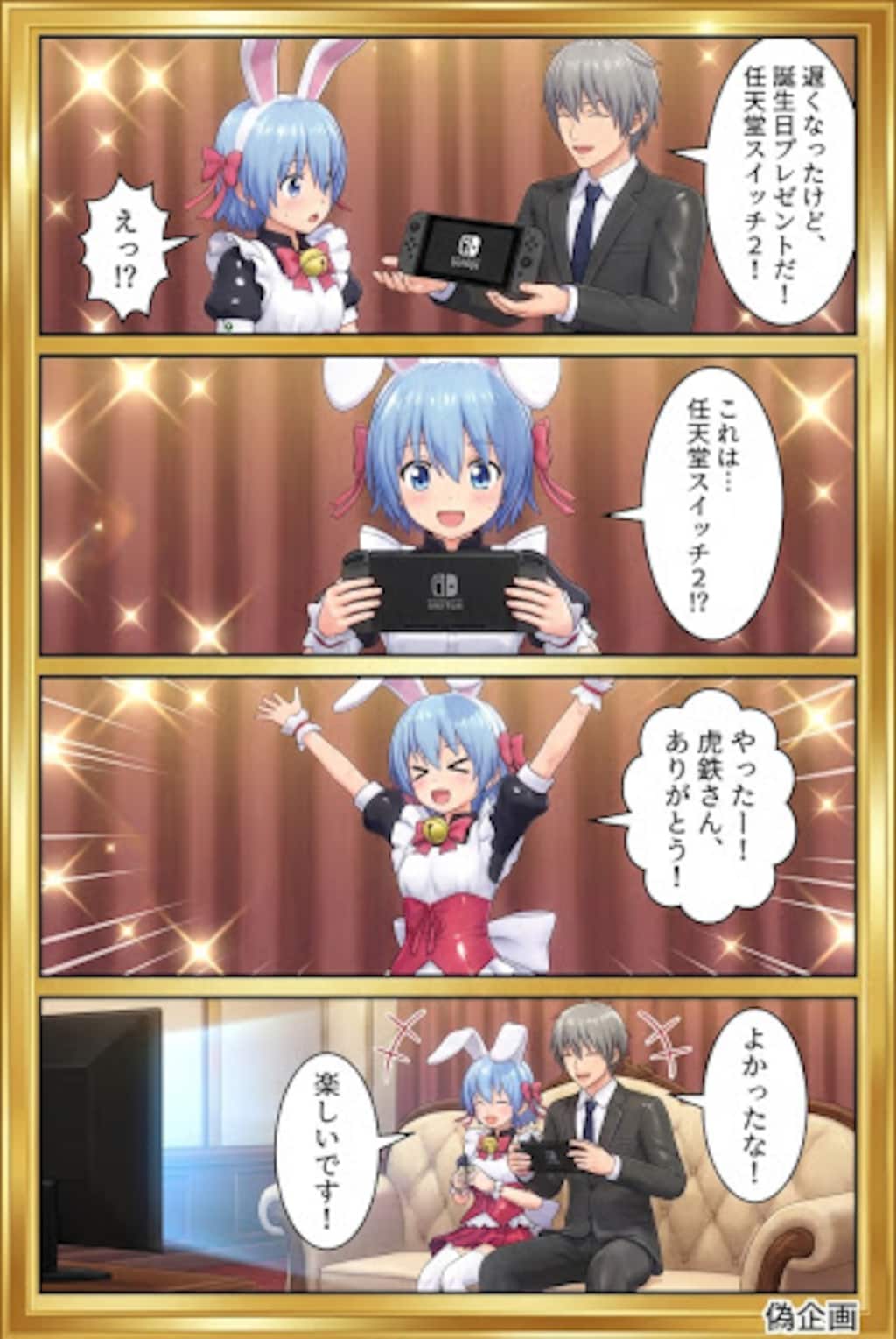 ハヤテのごとく　任天堂スイッチ2をもらうハヤテ