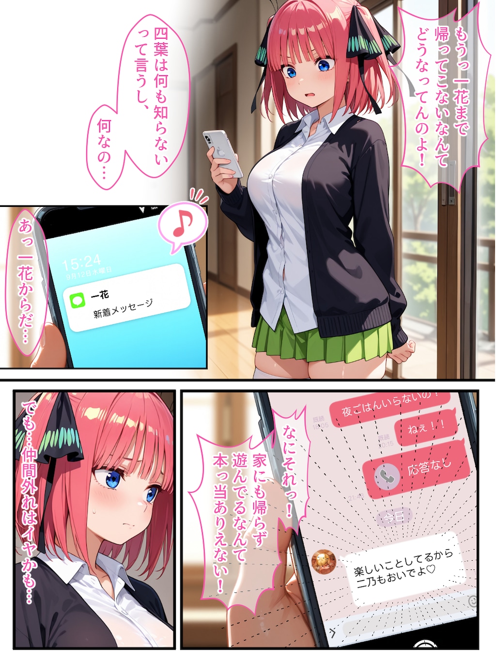 【漫画:中野二乃】リリース前ですが、先行で公開中！