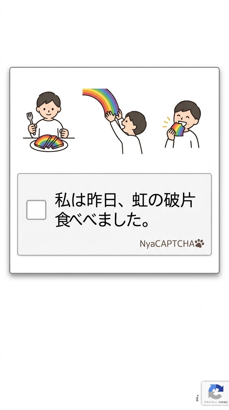 きょうのNyaCAPTCHA | の人気AIイラスト・グラビア