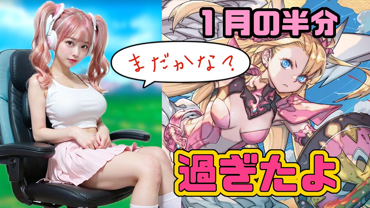 【待ちくたびれた】1月の試練進化ミネルヴァとヴィーナスを待って2000年が経ちました