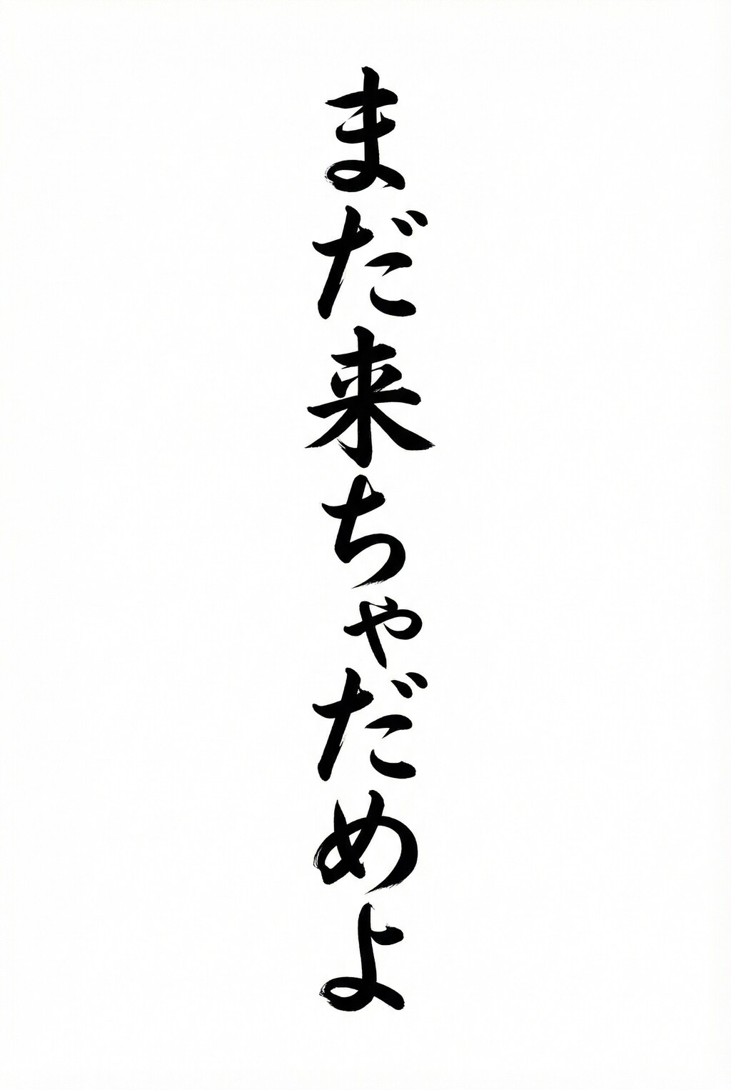 特に深く〜のやつ。祈りは呪い。自死も手抜きも選べない。終わらせてくれる相手を探す