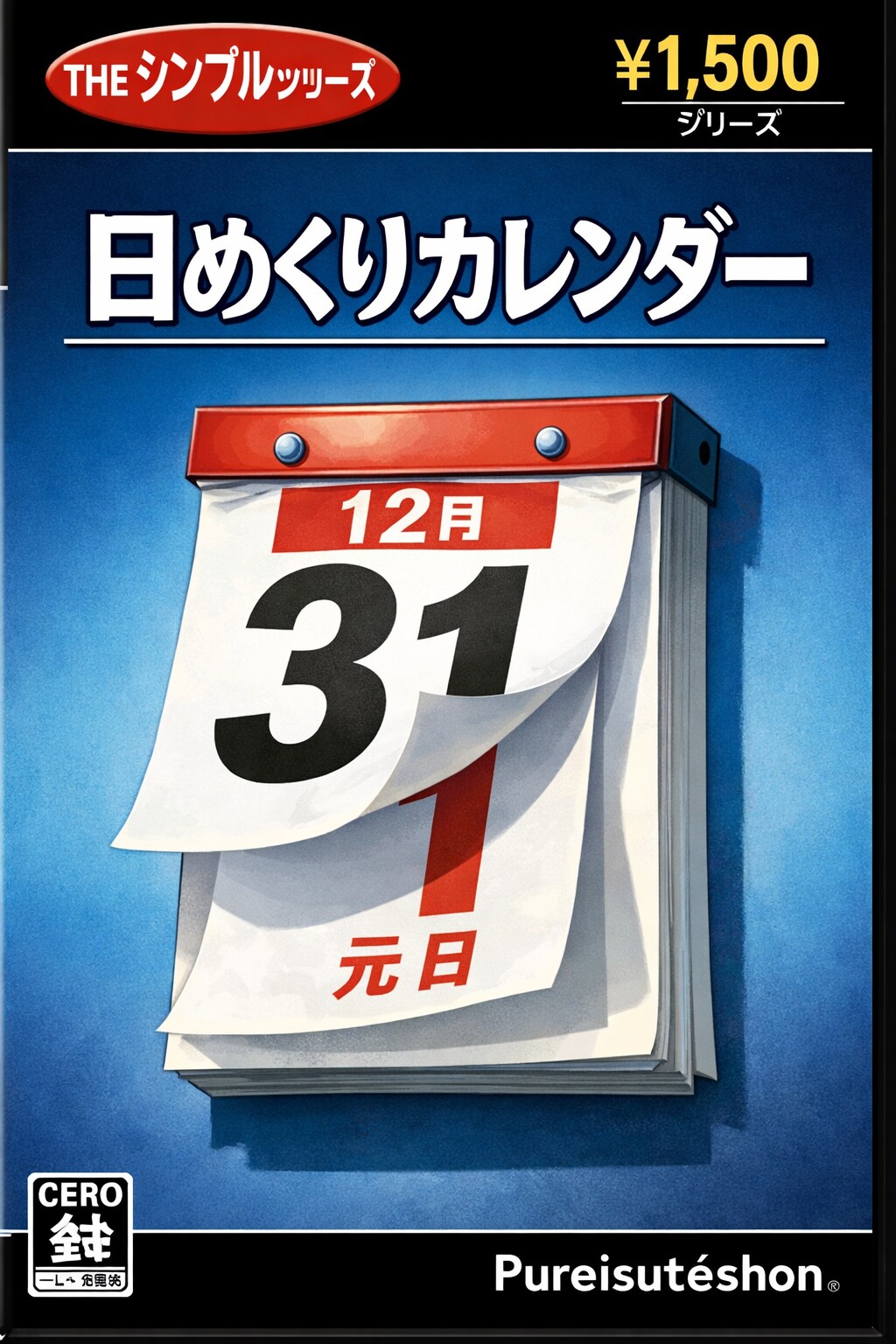 【がぞうどうぞ】日めくりカレンダー