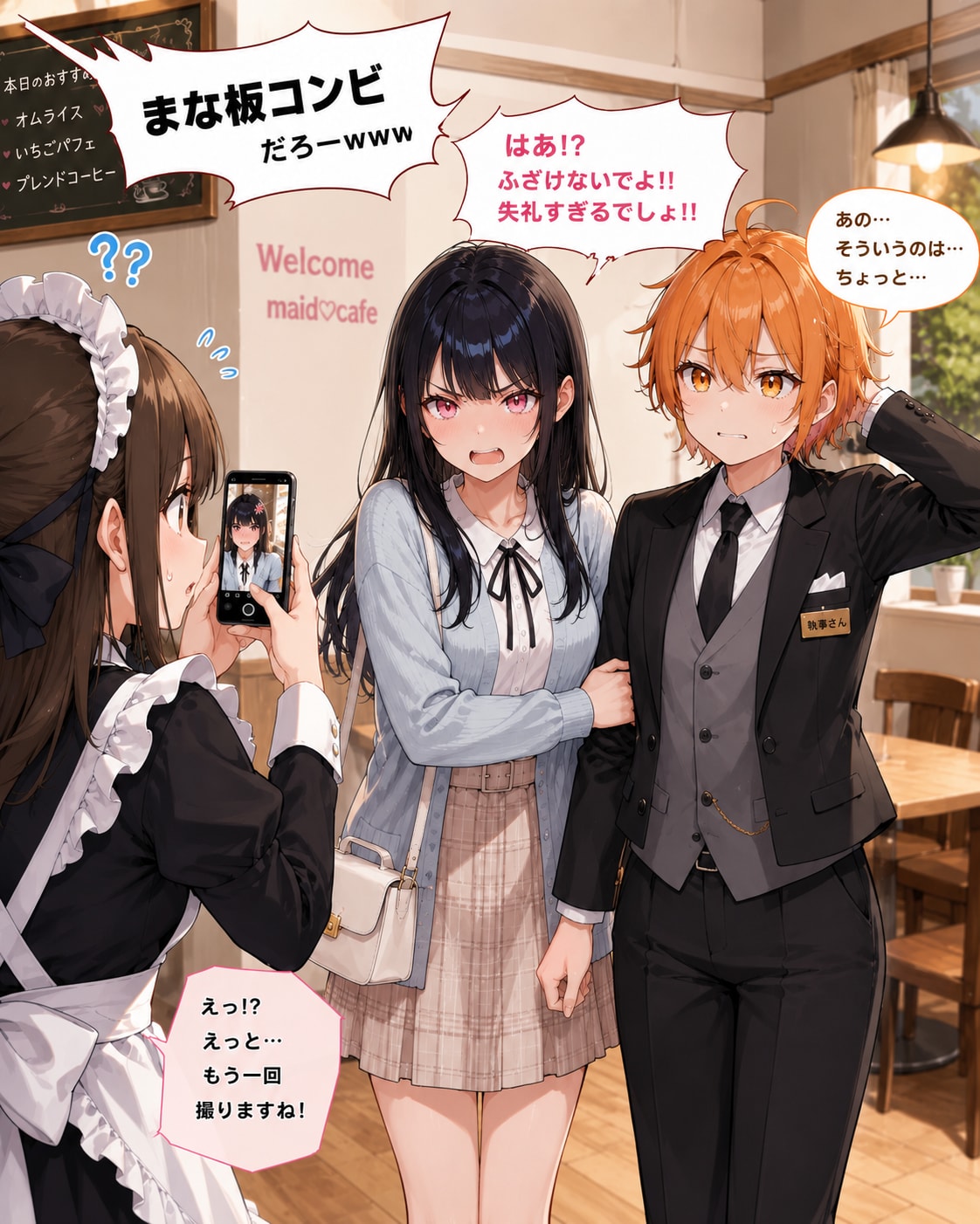 まな板コンビじゃないっ！
