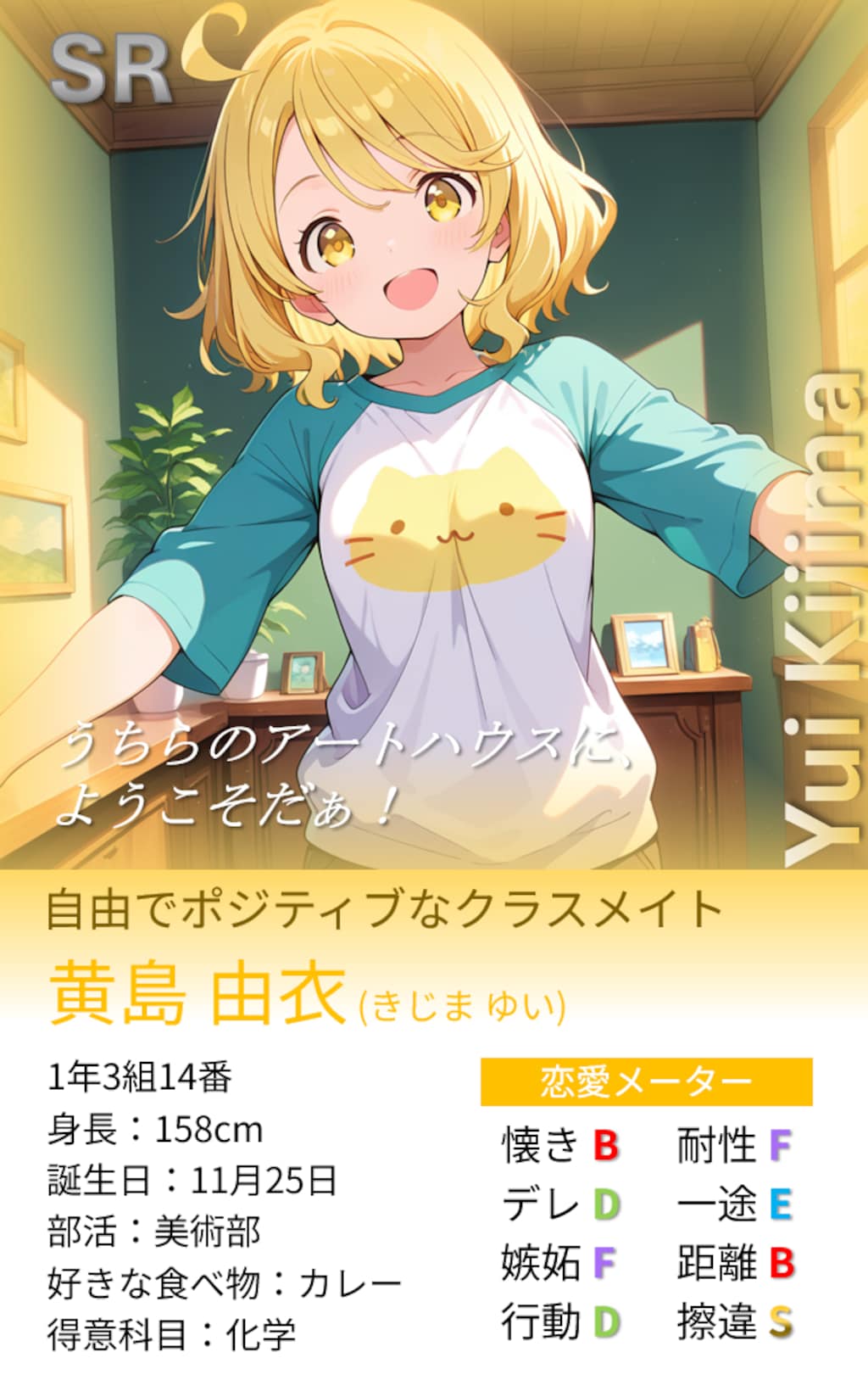 トレカ① ～ユイ～