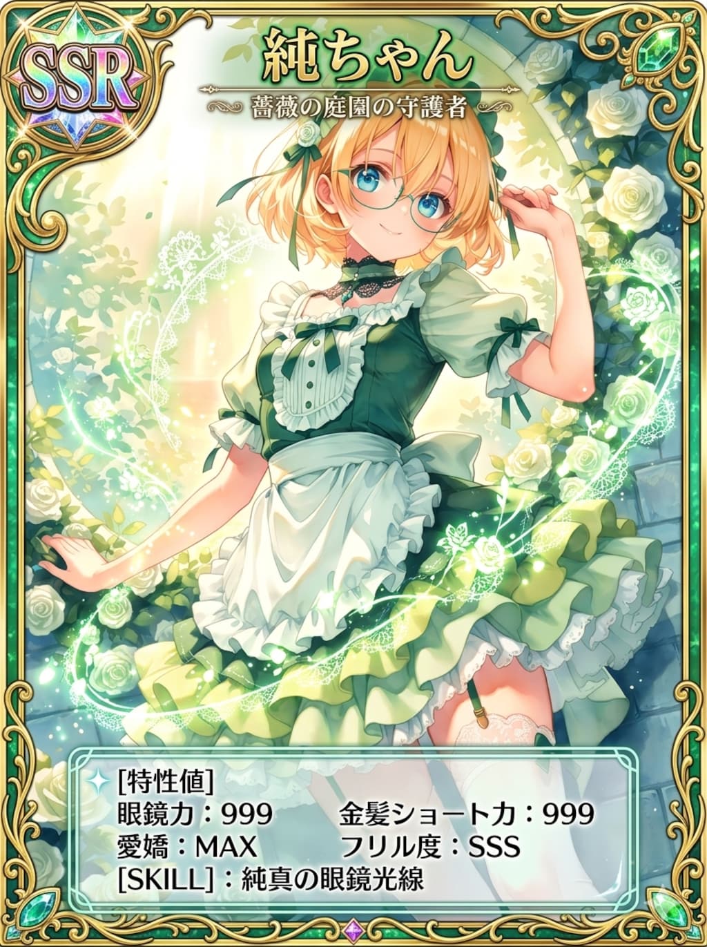 純真なるおもてなし