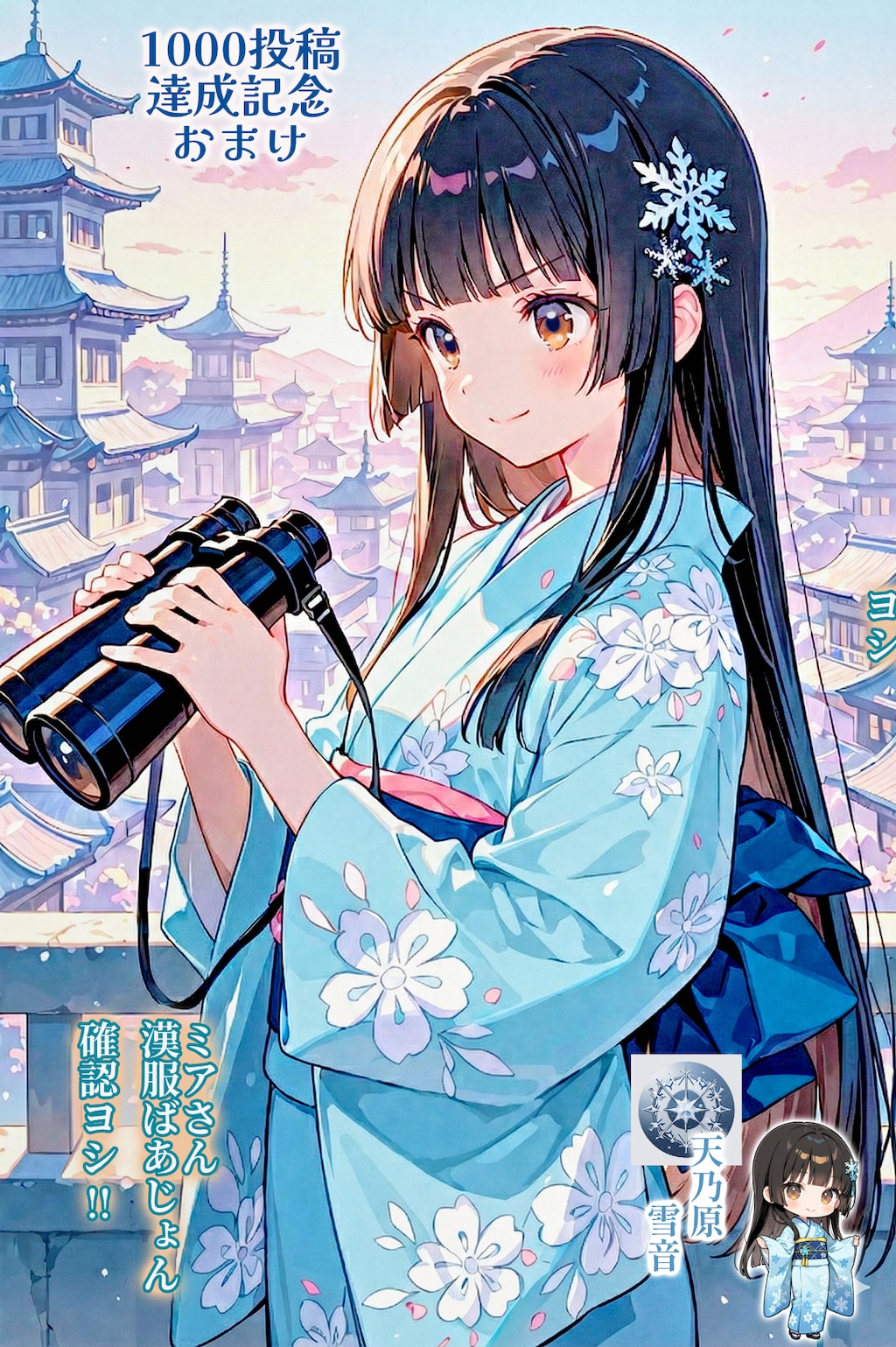 女探偵と韓服の日 | 1000投稿記念