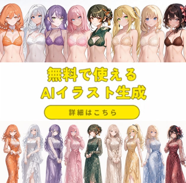 無料で使えるAIイラスト生成