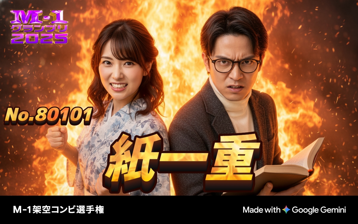 コンビ結成 | の人気AIイラスト・グラビア