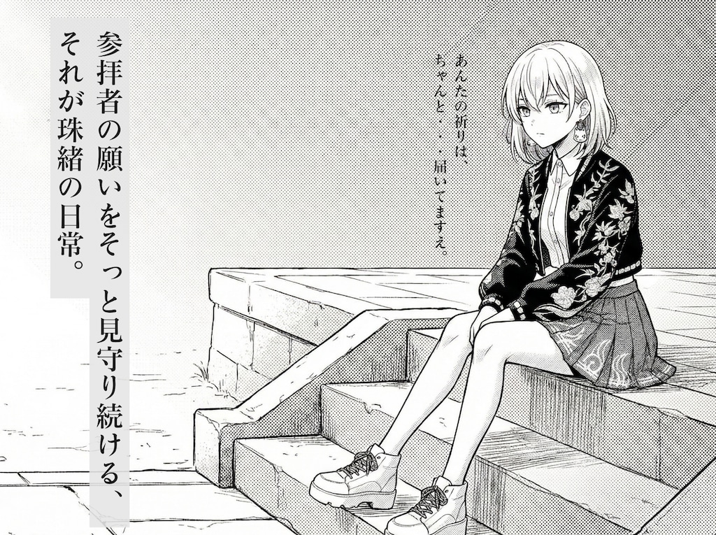 玉緒【白狐】ストーリー #2