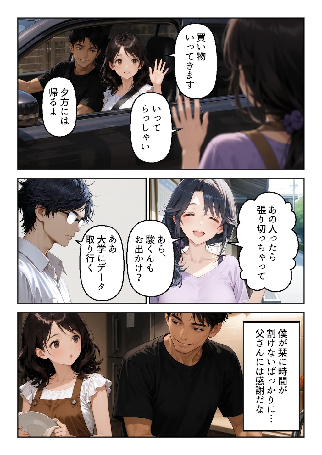 僕の婚約者は父の隣で笑う