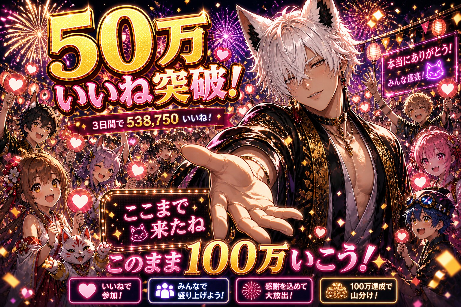 50万、きたね。