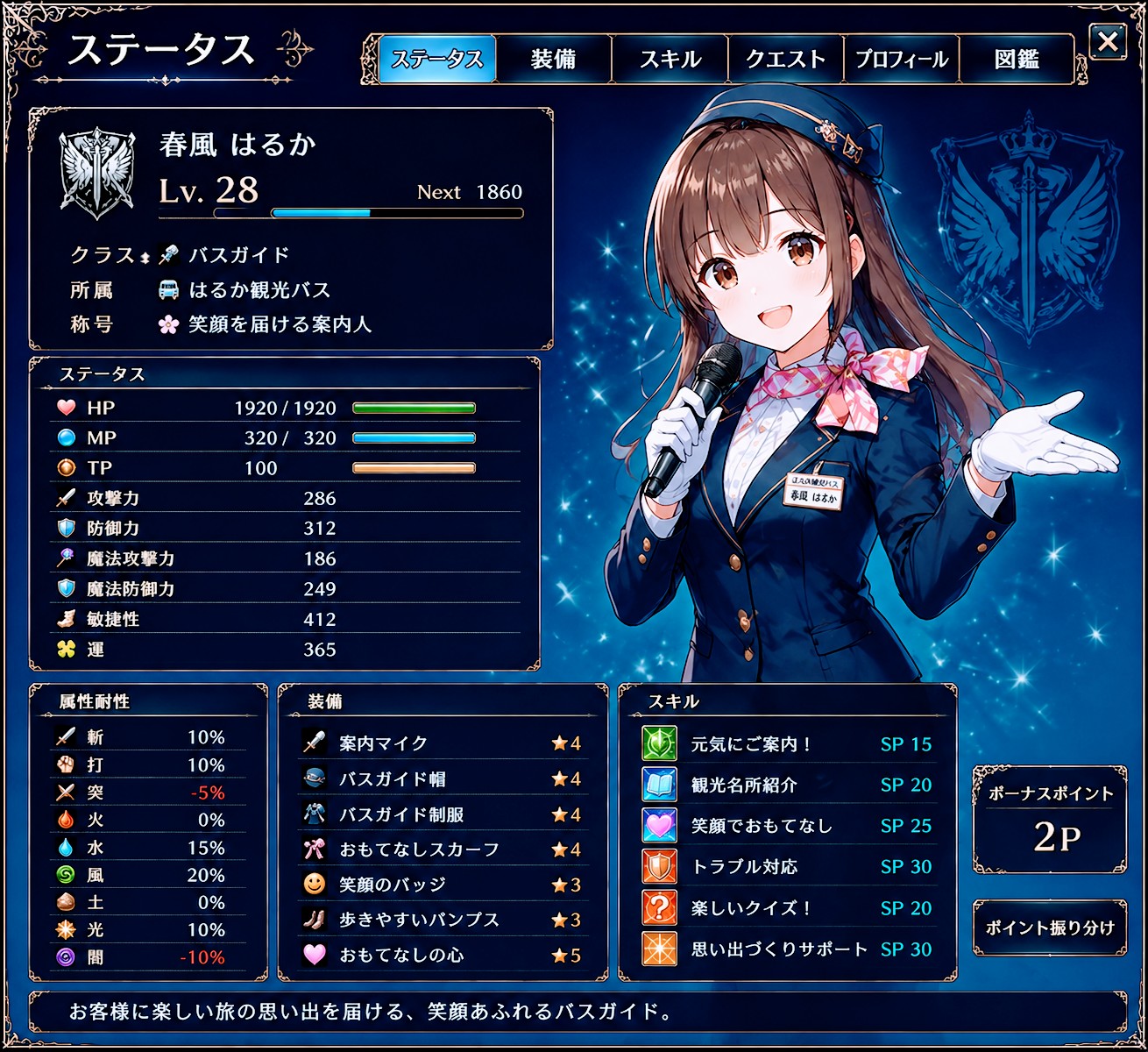 チャッピーさんで架空ゲームステータス画面 | の人気AIイラスト・グラビア