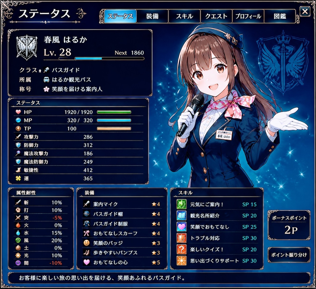 チャッピーさんで架空ゲームステータス画面