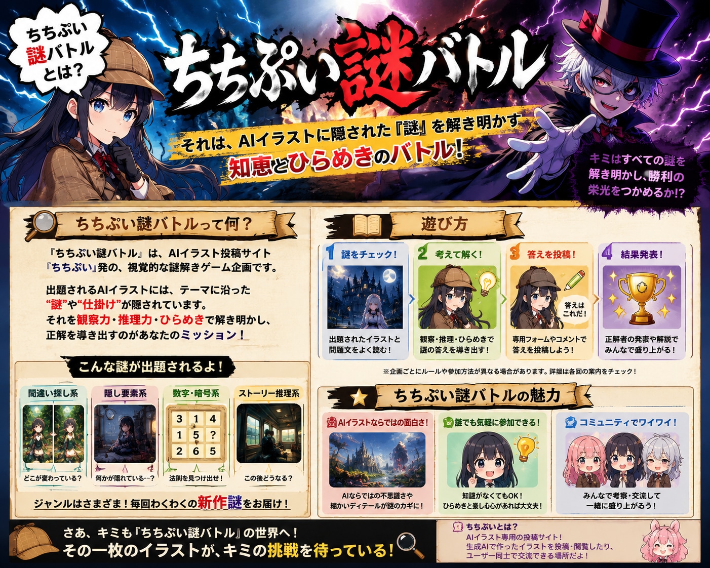 Q. 「ちちぷい謎バトル」って何？ | の人気AIイラスト・グラビア