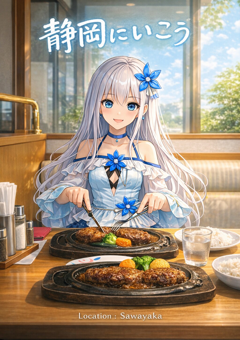 静岡にいこう ― さわやかで昼ごはん