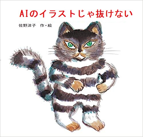 AIのイラストじゃ抜けない