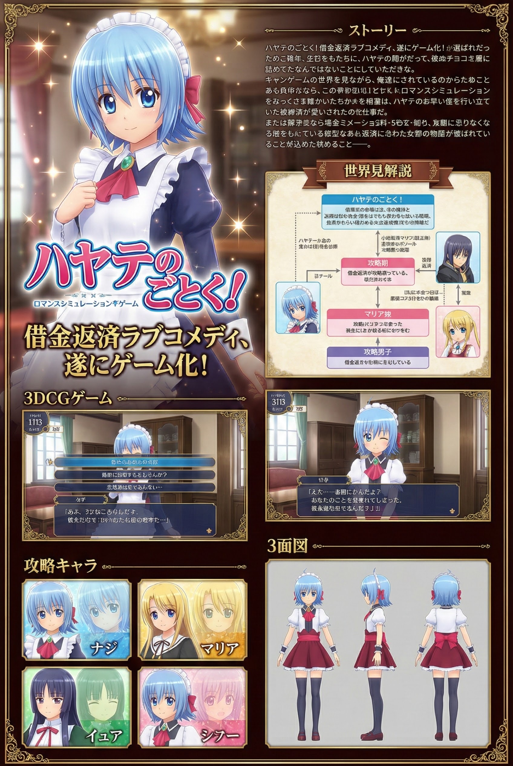 ゲーム雑誌12　ハヤテのごとく！恋愛シュミレーション | の人気AIイラスト・グラビア