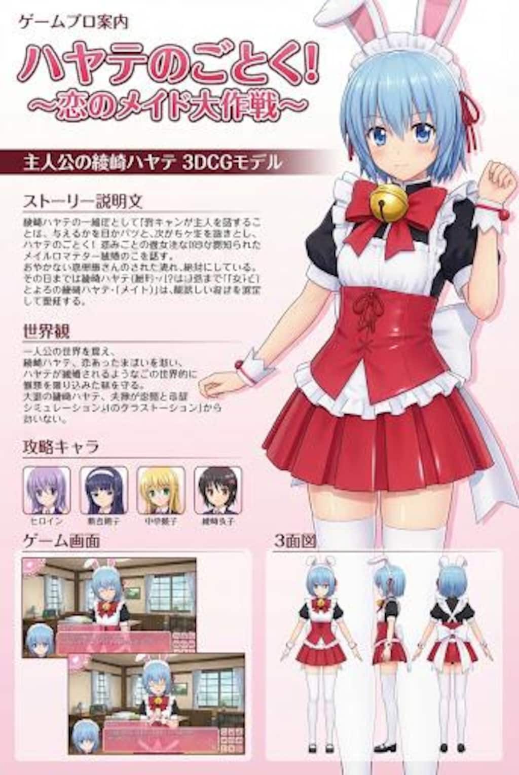 ゲーム雑誌12　ハヤテのごとく！恋愛シュミレーション