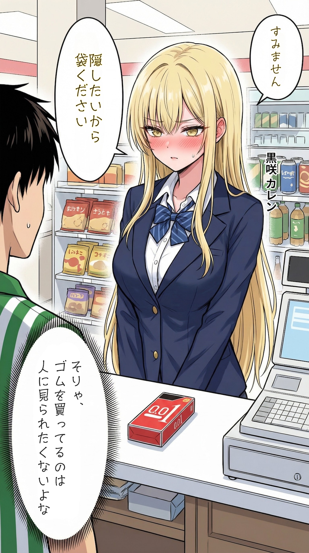 ゴムを買う一軍ギャルズ
