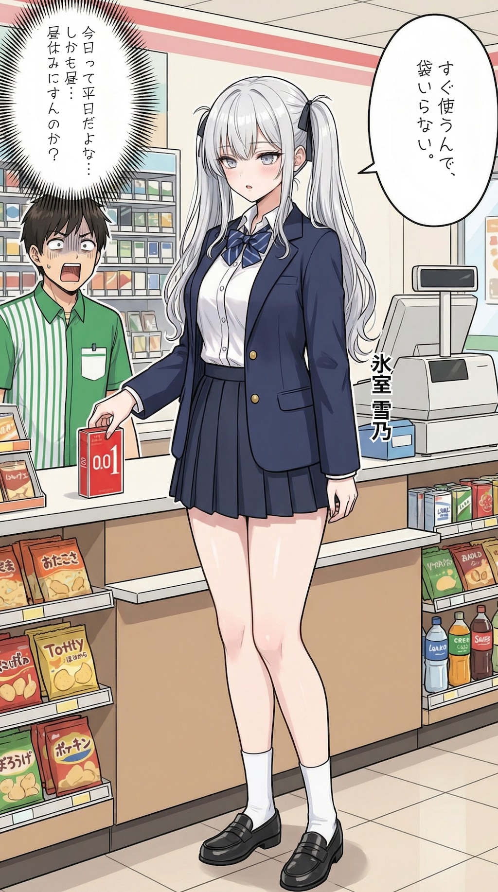 ゴムを買う一軍ギャルズ