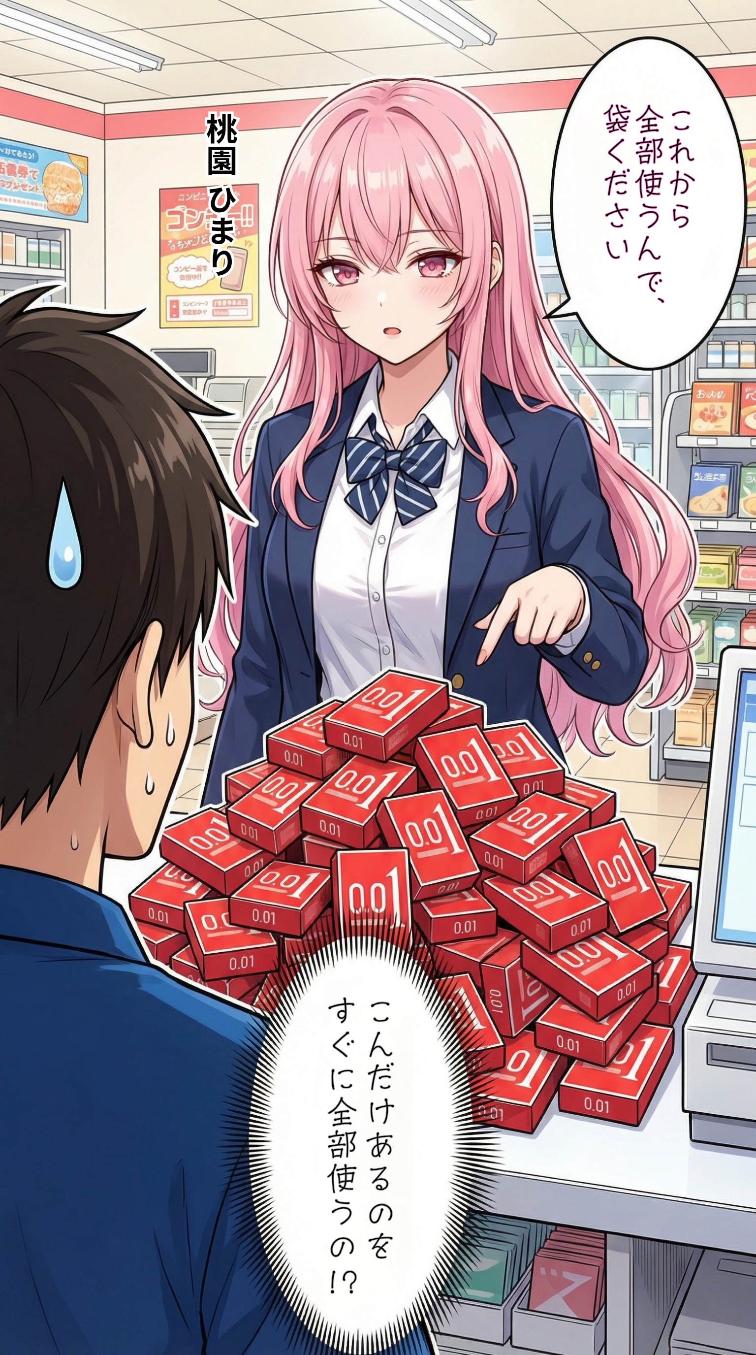 ゴムを買う一軍ギャルズ
