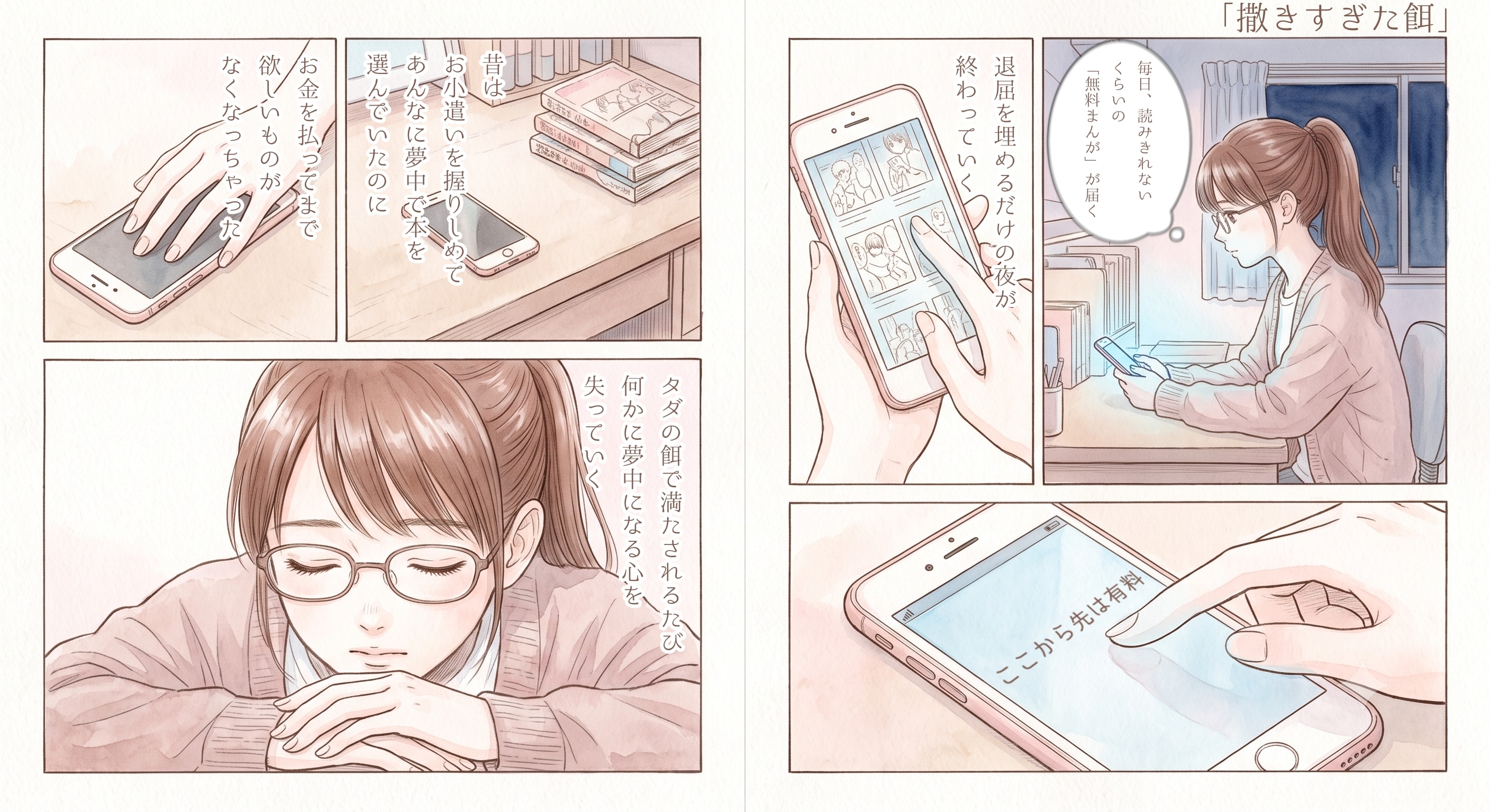 #029 撒きすぎた餌　★AI併用作品★
