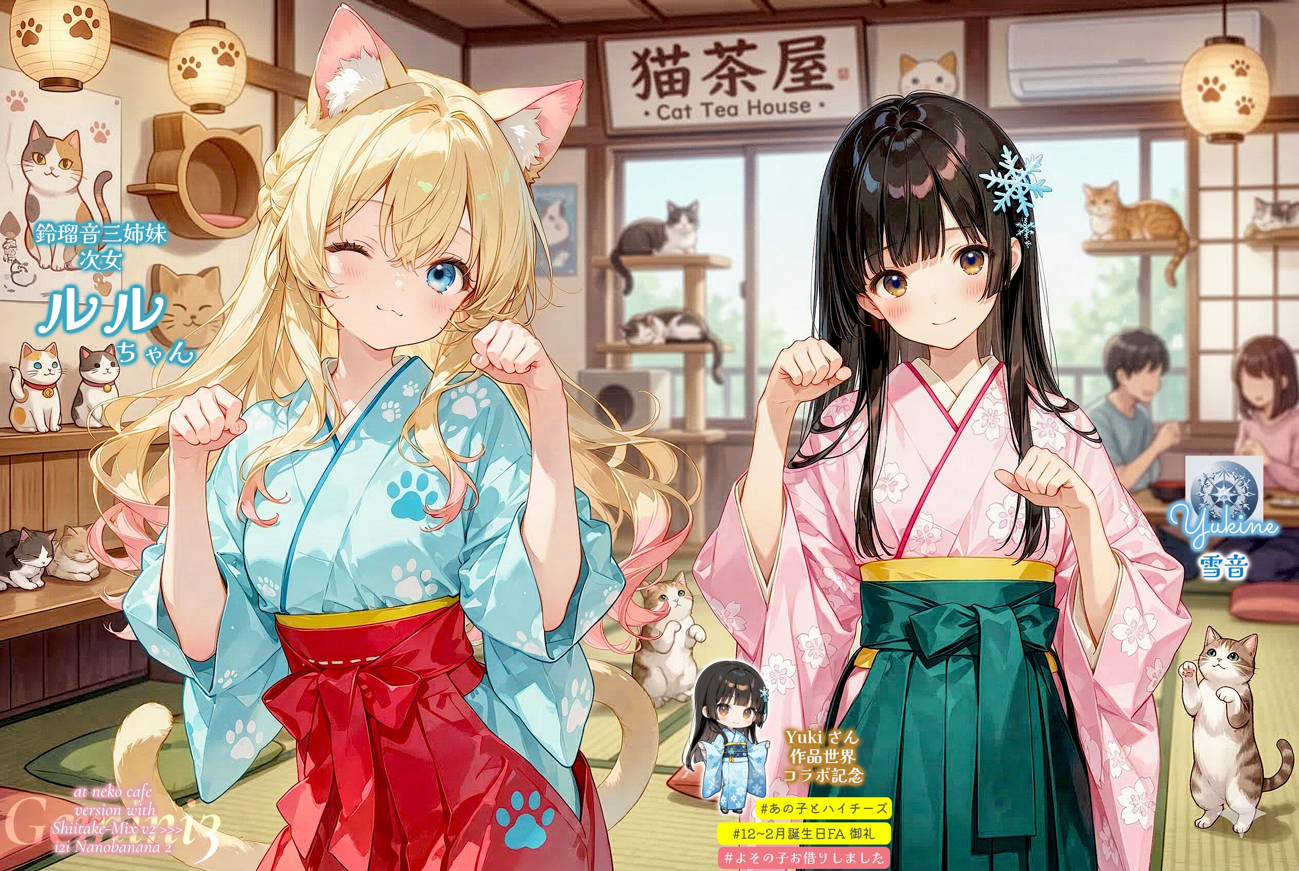 【誕生日FAお礼】鈴瑠音ルルちゃんと和風ねこカフェ (for Yuki さん)