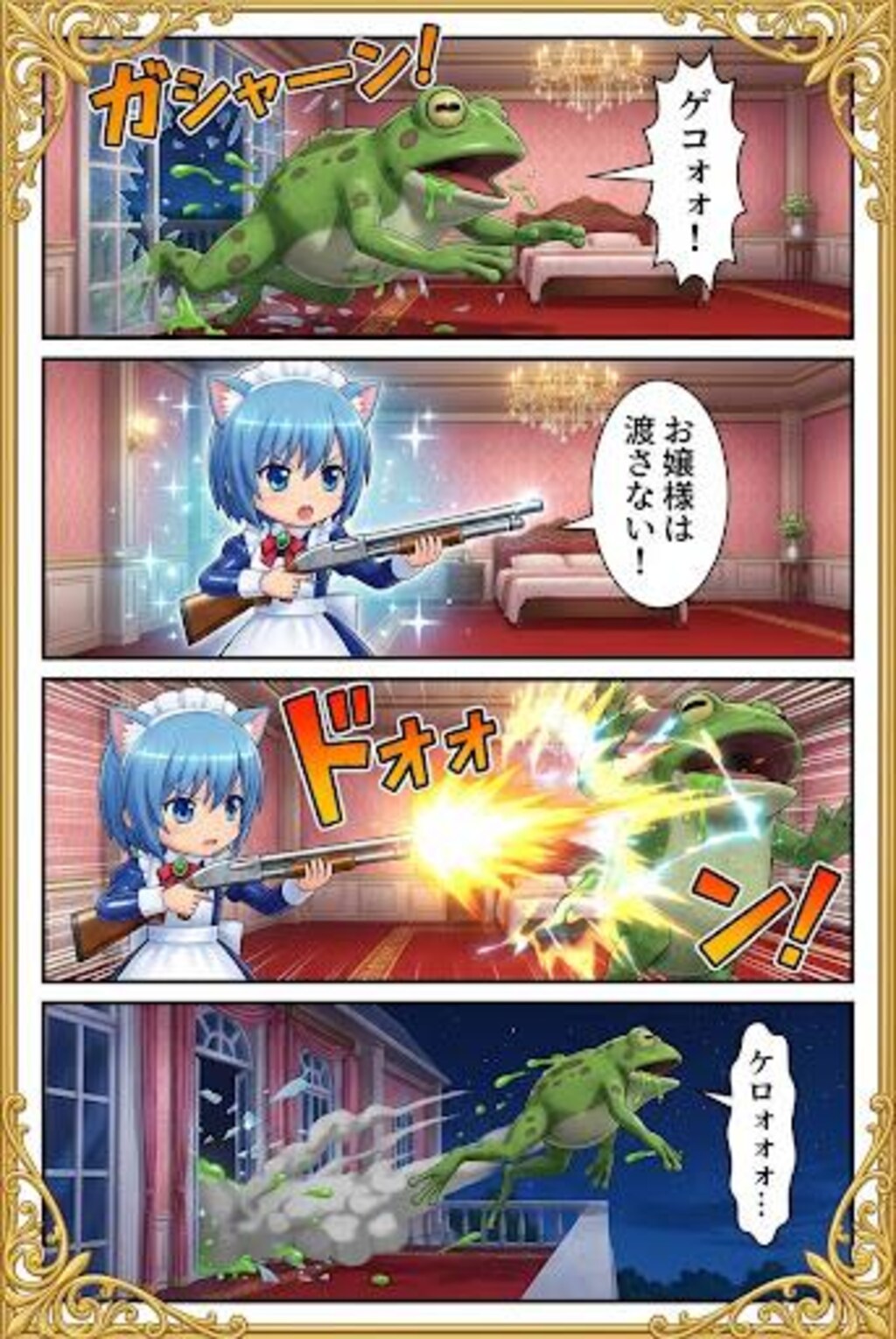 ハヤテのごとく　巨大カエルモンスター