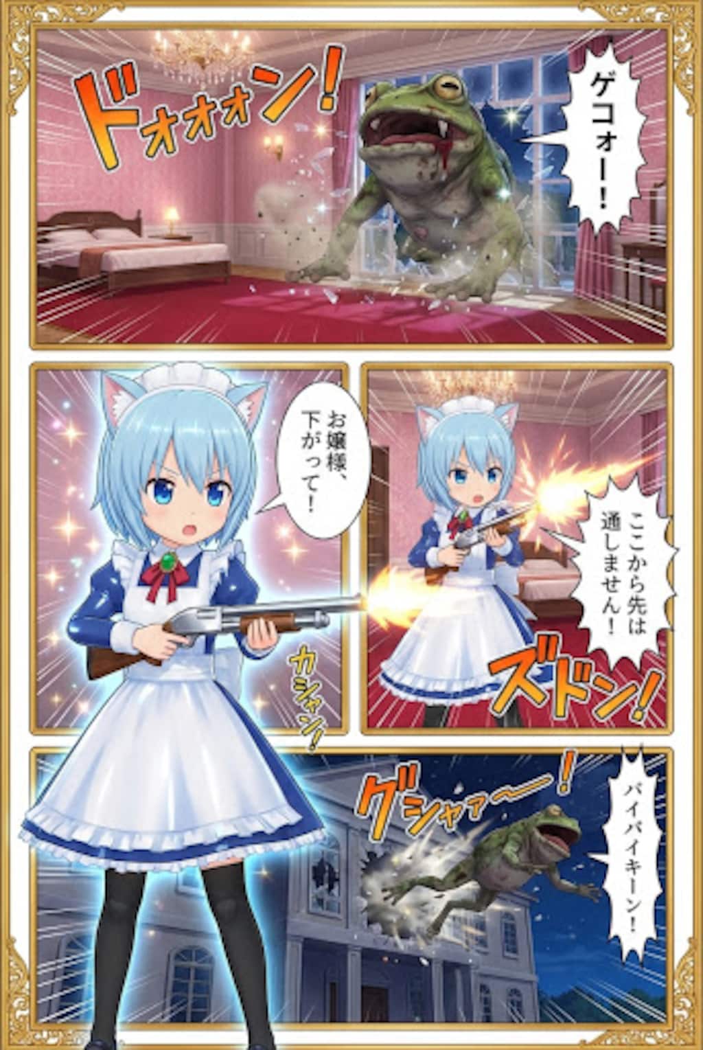 ハヤテのごとく　巨大カエルモンスター