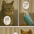 いぬとねこといんこ13 6枚目