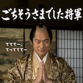 てててー、てってててー(06/15) 2枚目