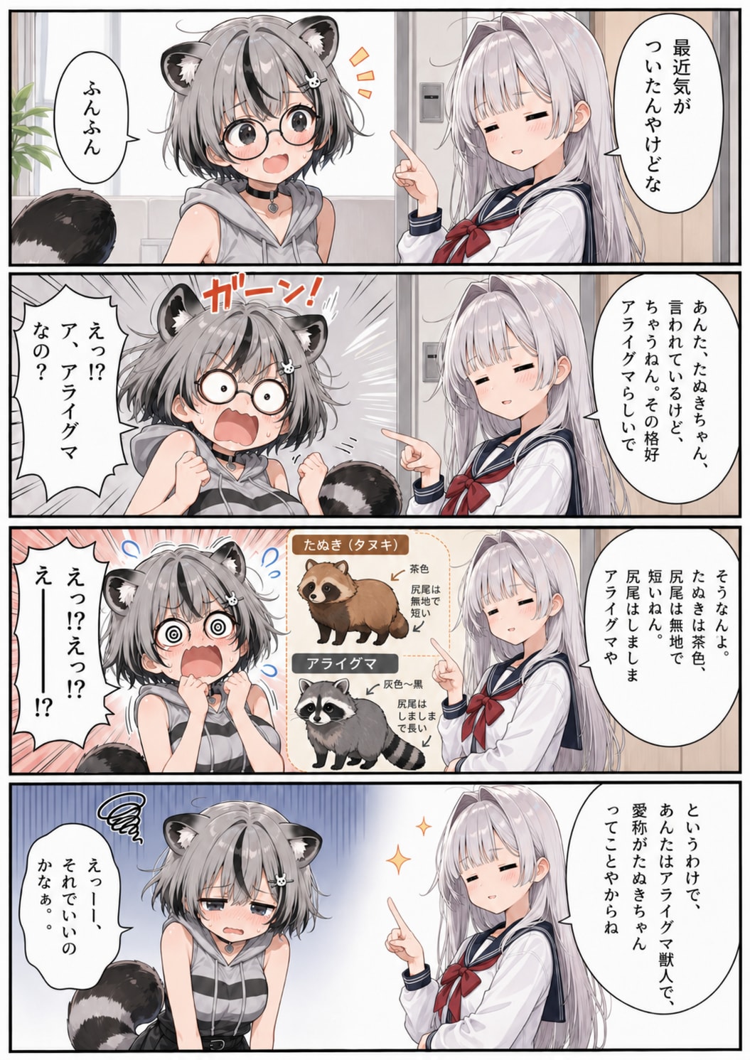 たぬきやないんやで？