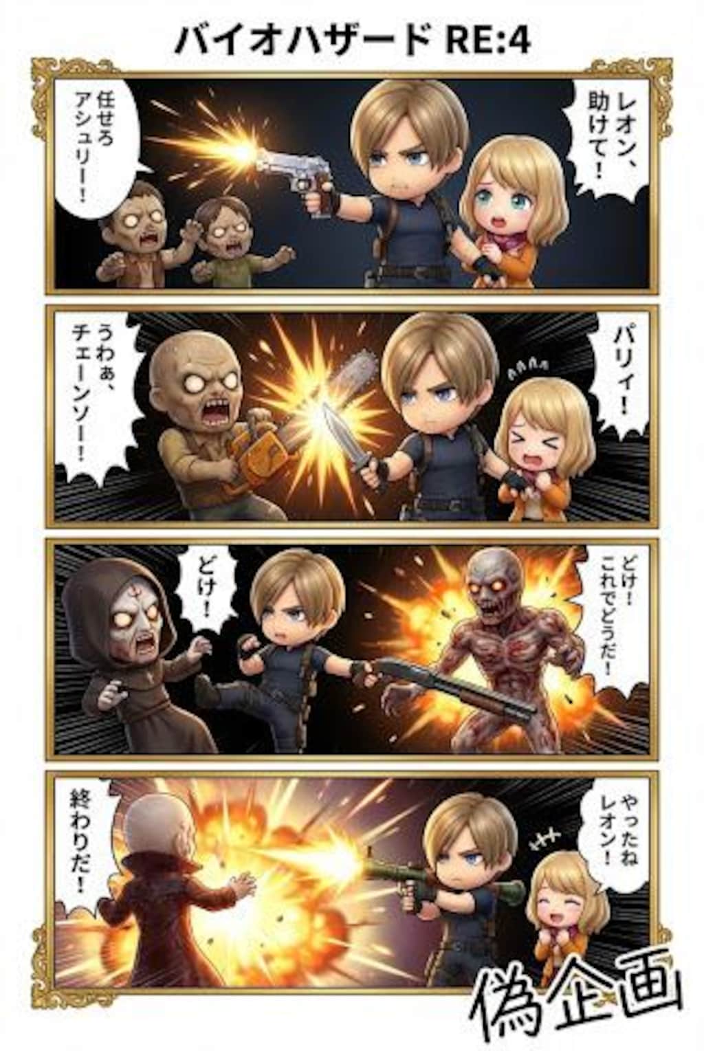 バイオハザードRE4　漫画
