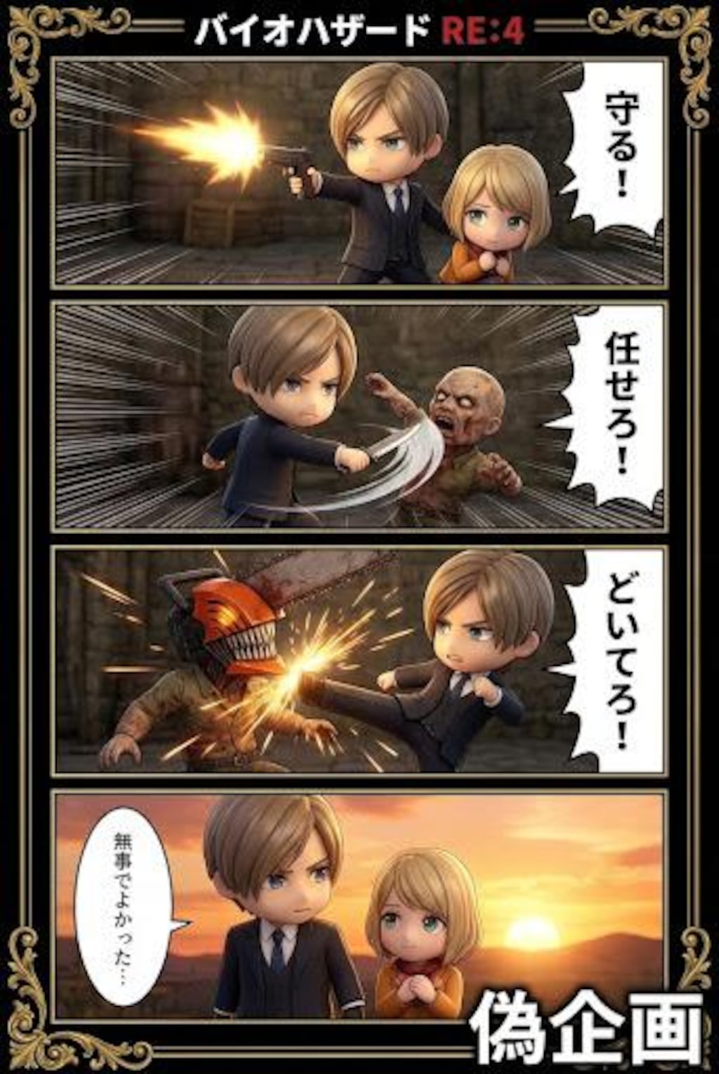 バイオハザードRE4　漫画