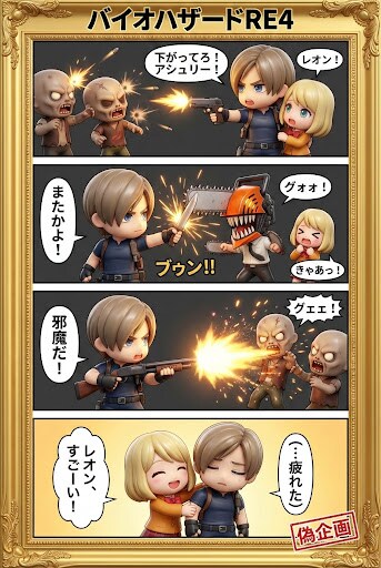バイオハザードRE4　漫画 | の人気AIイラスト・グラビア