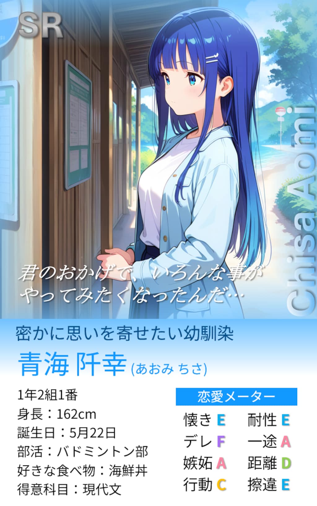 トレカ③ ～チサ～