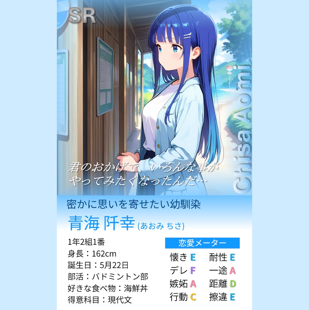 トレカ③ ～チサ～