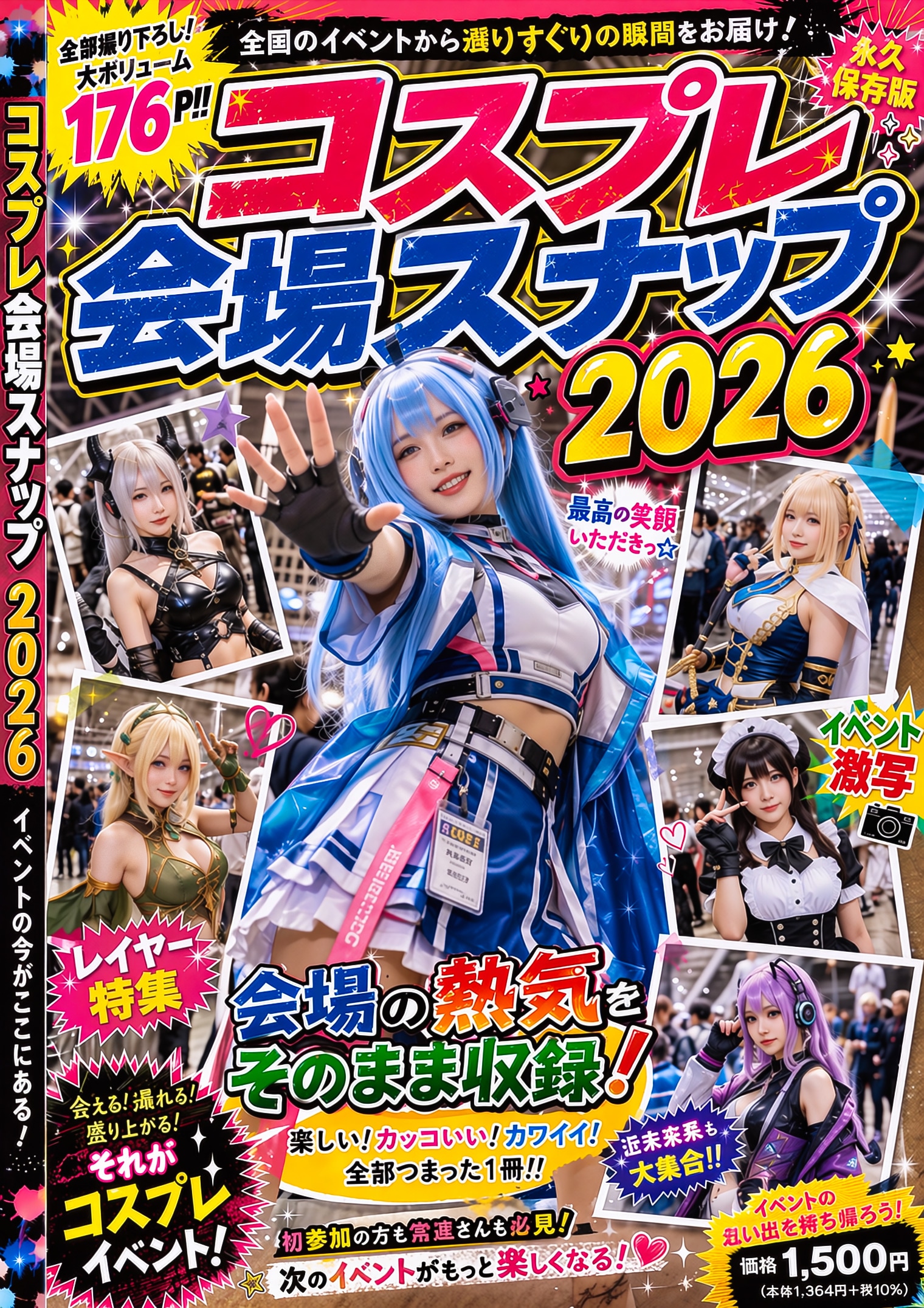 コスプレ同人誌