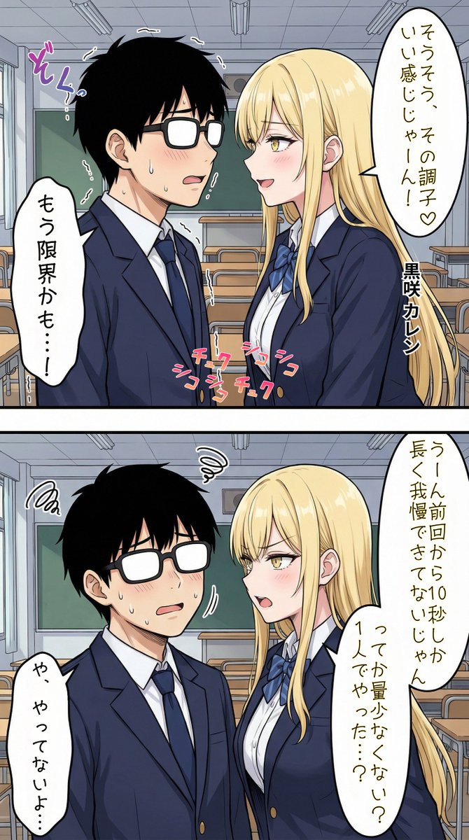 オタク君を管理する一軍ギャルズ