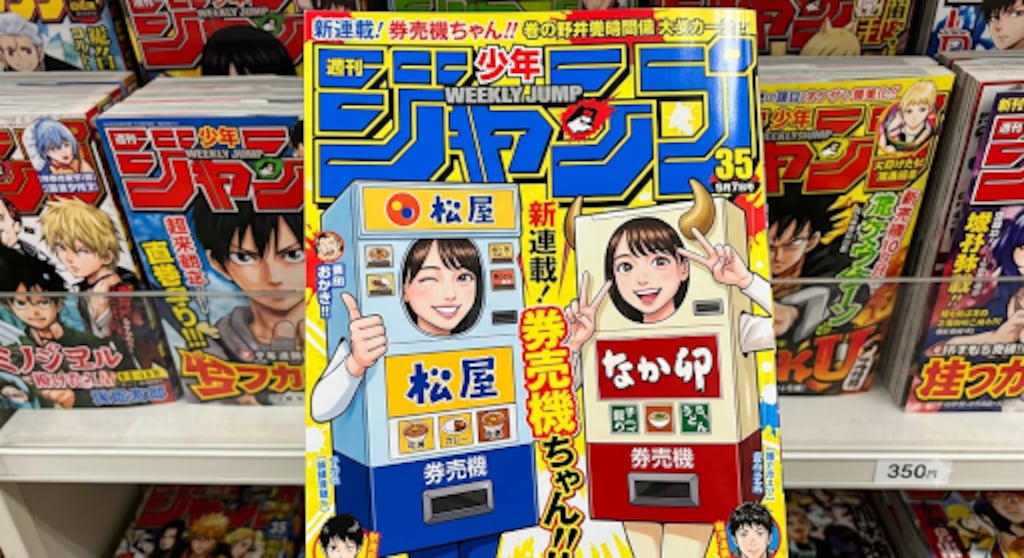 券売機娘　少年漫画表紙