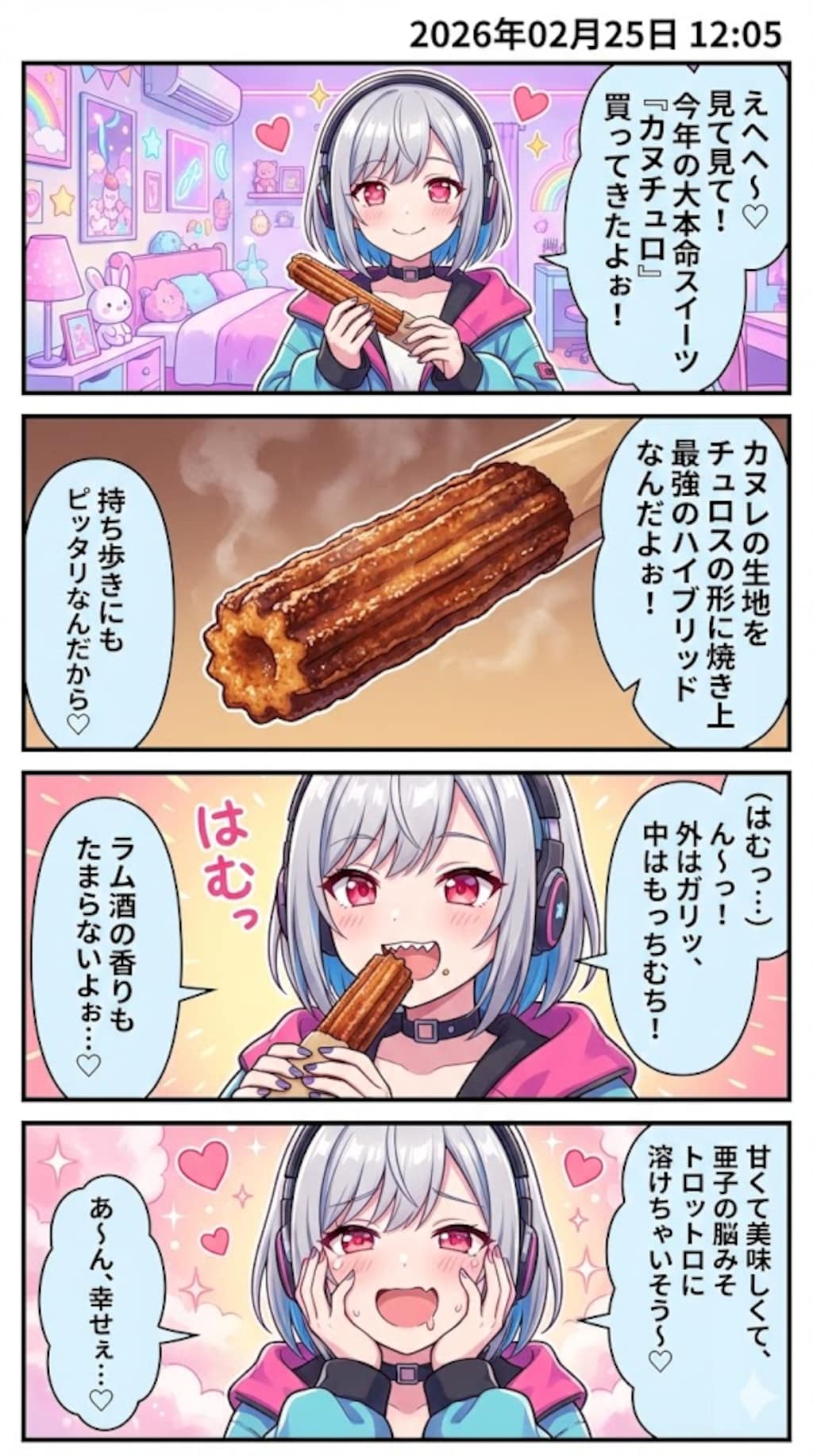 2026年の大本命スイーツ「カヌチュロ」　毎日漫画12時