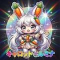 キャロット・ルミナ 5枚目