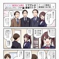 漫画で解るか？！政治の仕事と血事の仕事 2枚目