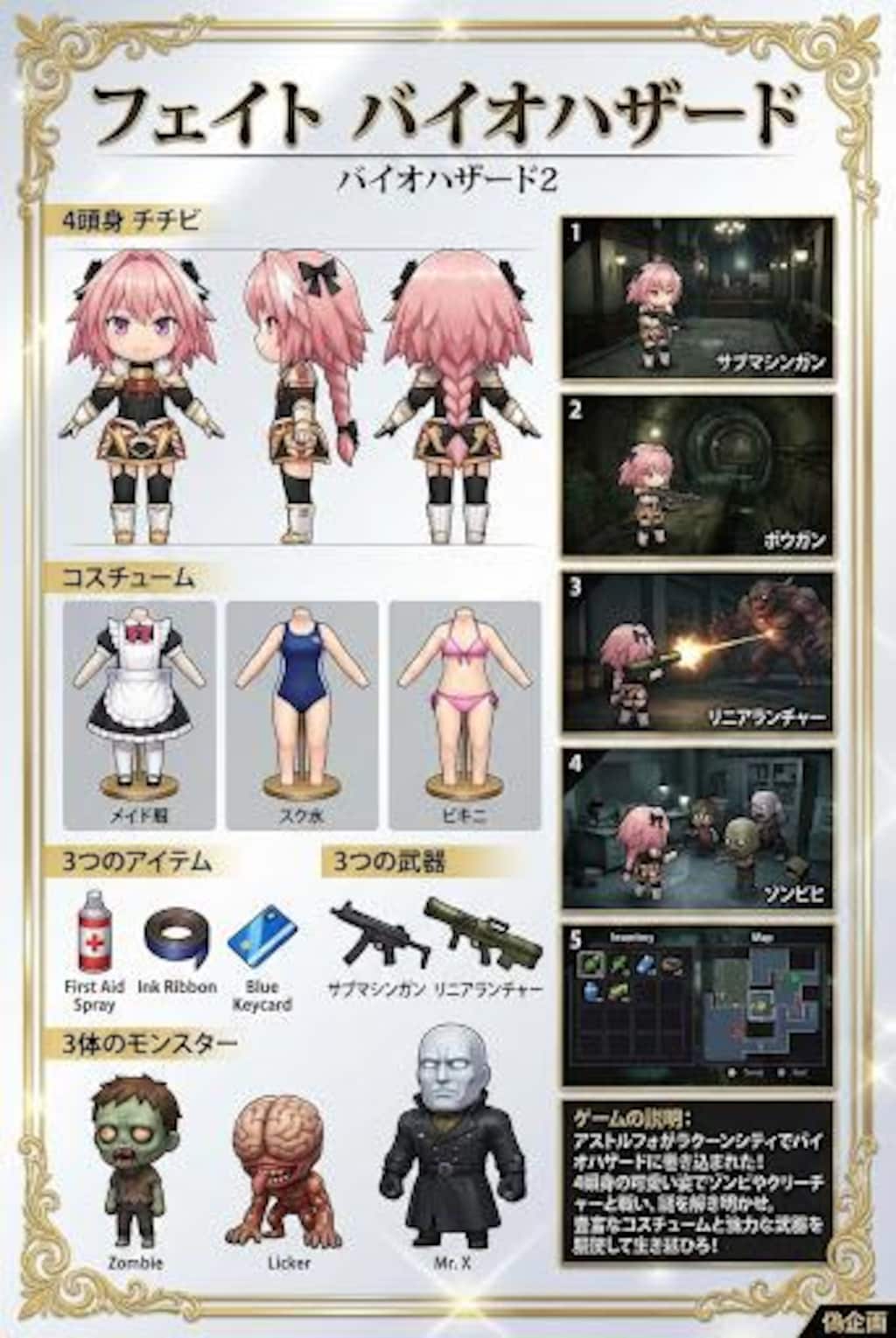 ゲーム雑誌　バイオハザード　アストルフォ