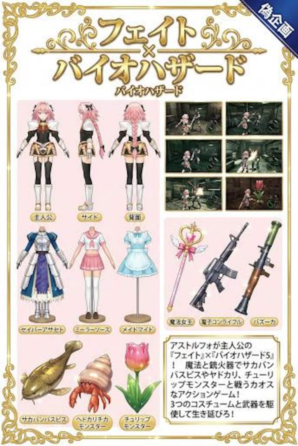 ゲーム雑誌　バイオハザード　アストルフォ