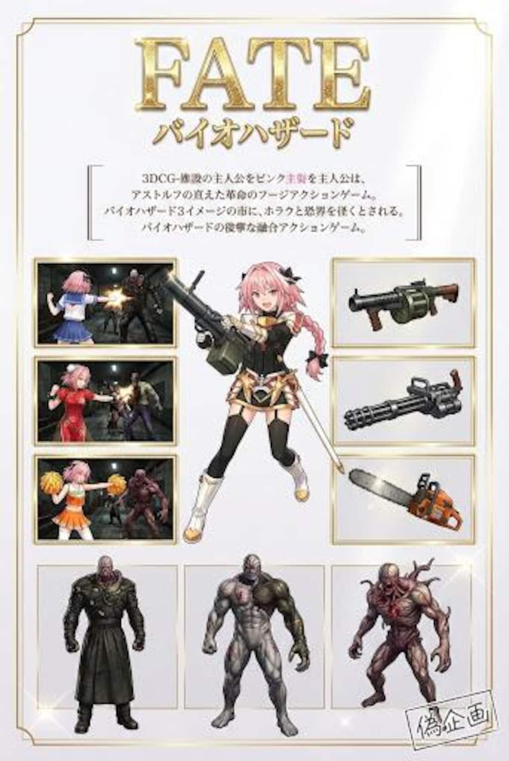 ゲーム雑誌　バイオハザード　アストルフォ