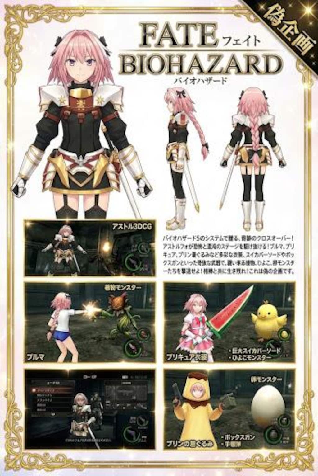 ゲーム雑誌　バイオハザード　アストルフォ