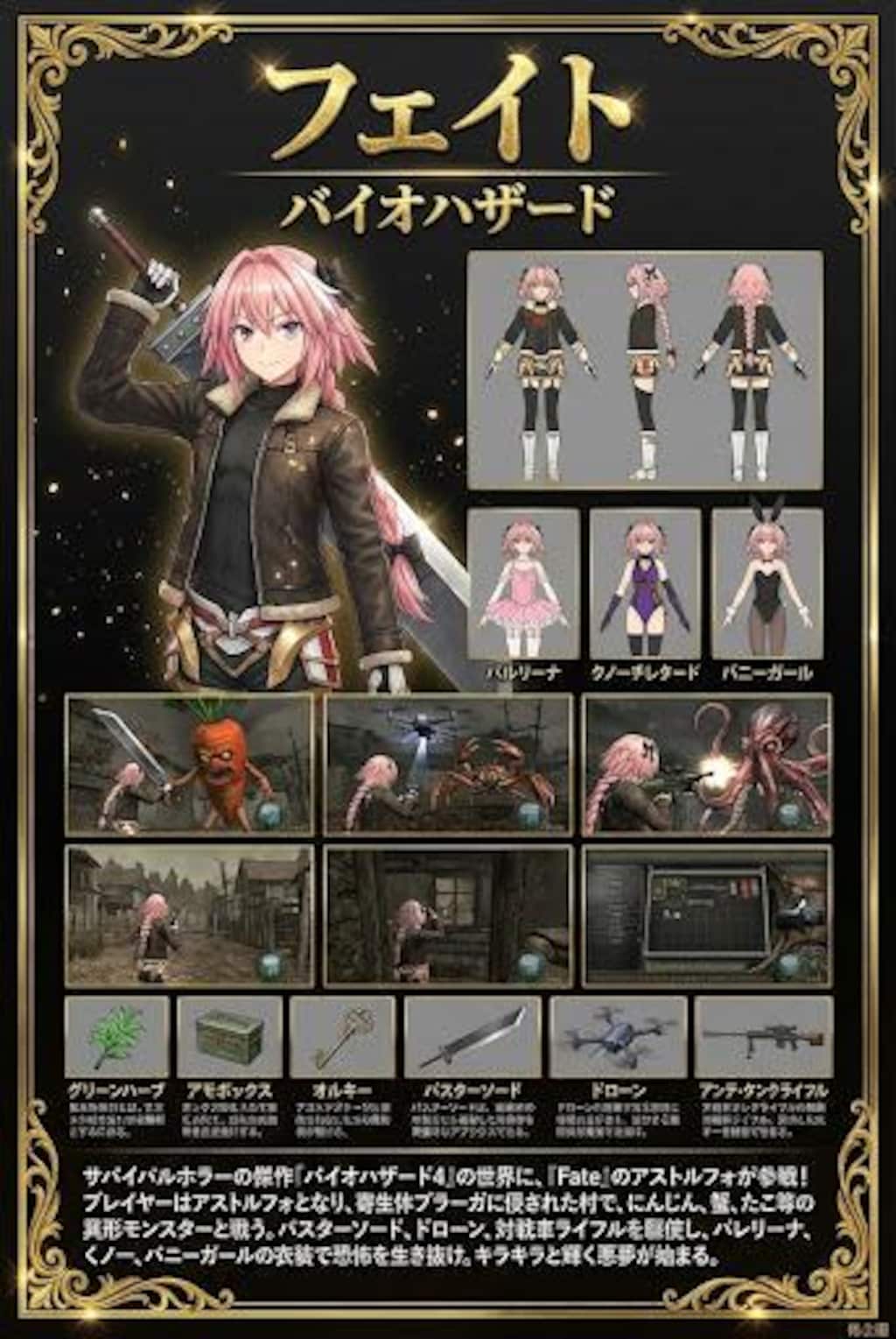 ゲーム雑誌　バイオハザード　アストルフォ