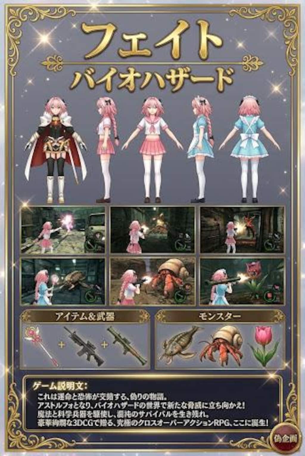 ゲーム雑誌　バイオハザード　アストルフォ