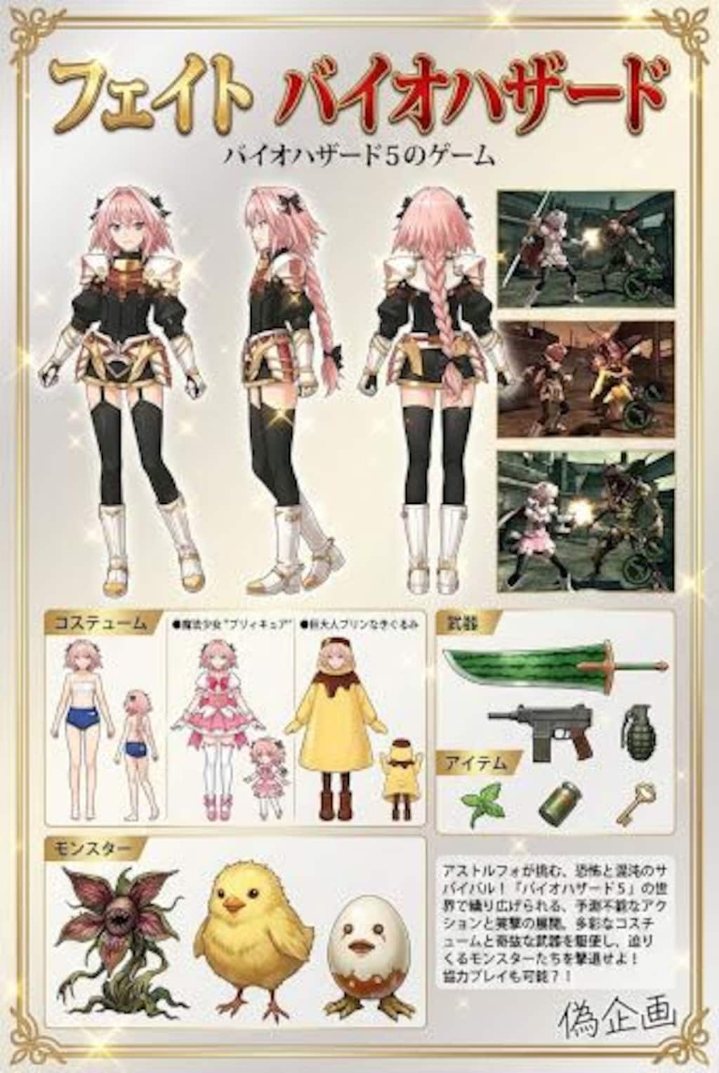 ゲーム雑誌　バイオハザード　アストルフォ